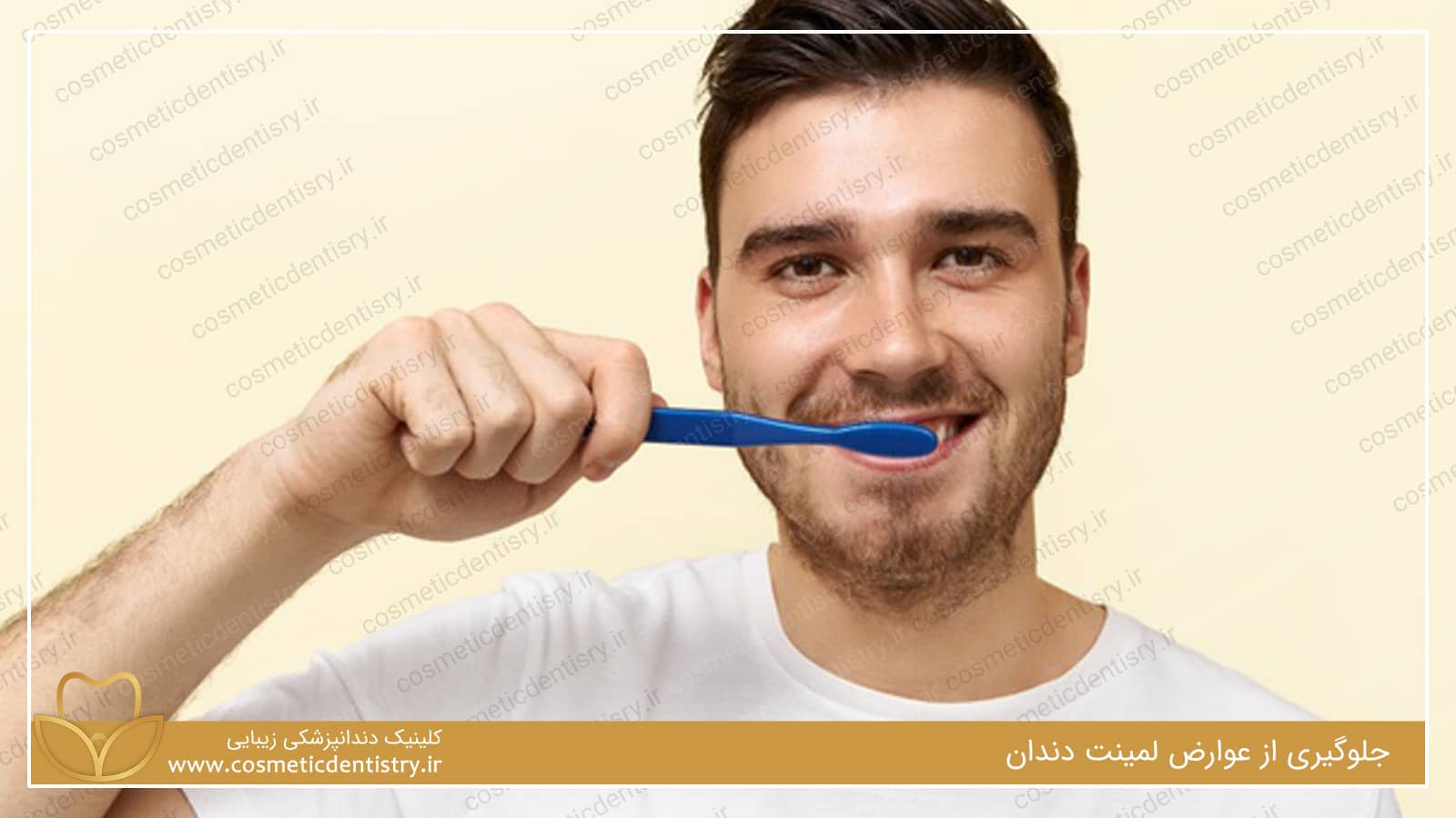  جلوگیری از عوارض لمینت دندان