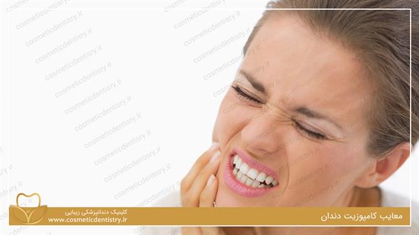 معایب کامپوزیت دندان کدام اند؟